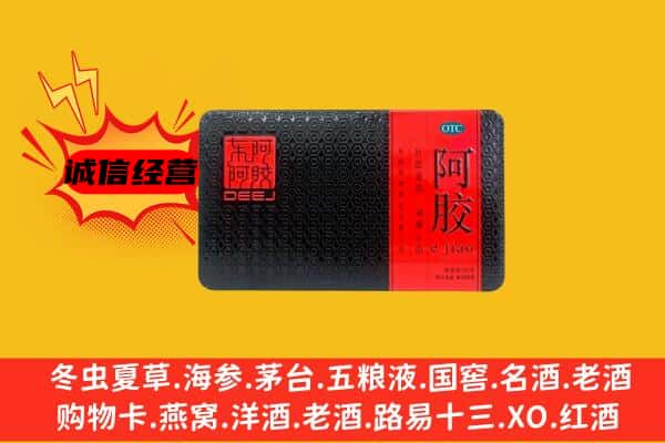 香坊区回收阿胶