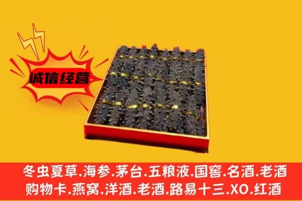 香坊区回收海参