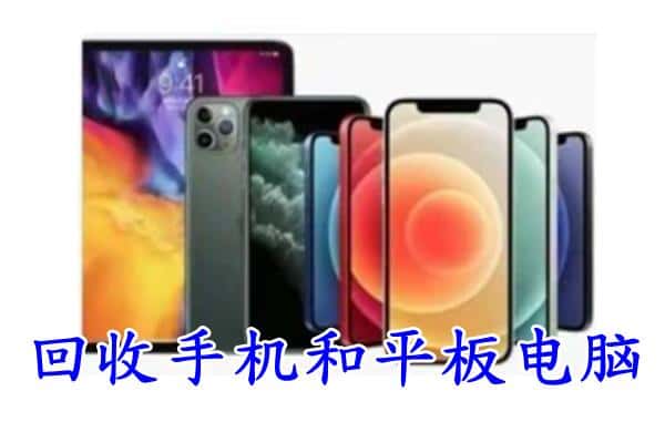 香坊区回收手机